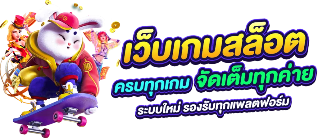 สล็อต777 เว็บตรง