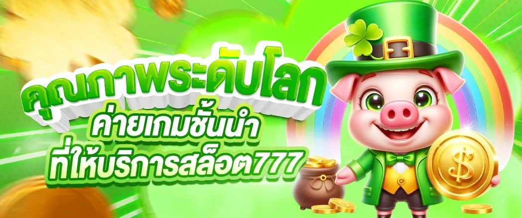 โปรโมชั่น04 By เกมสล็อต777