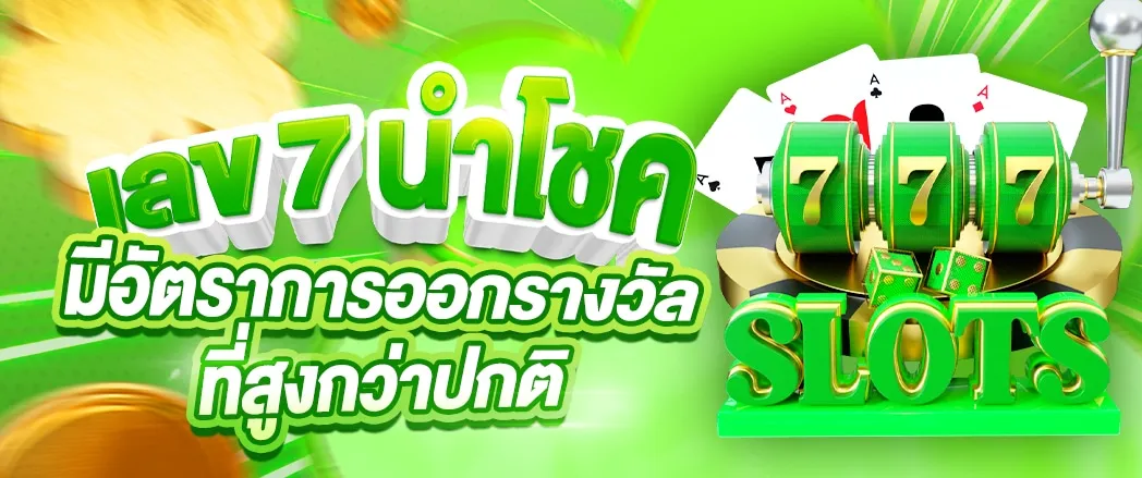 โปรโมชั่น03 By เกมสล็อต777